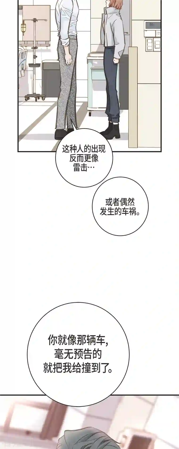 生存婚姻第32话 社会契约