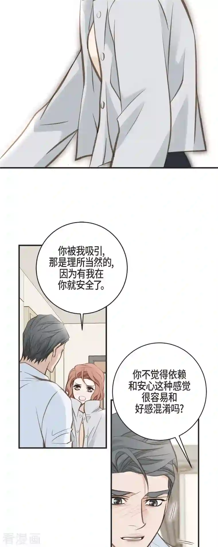 生存婚姻第32话 社会契约