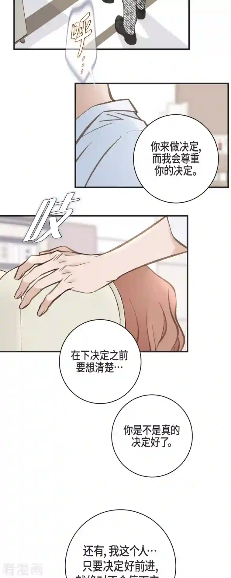 生存婚姻第32话 社会契约