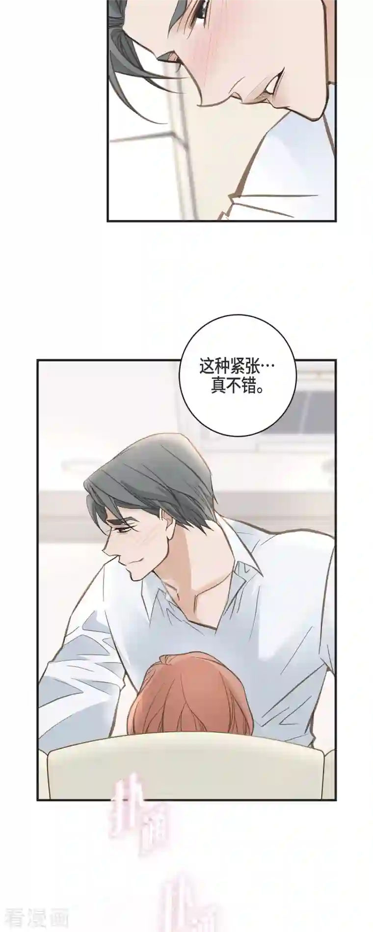 生存婚姻第32话 社会契约