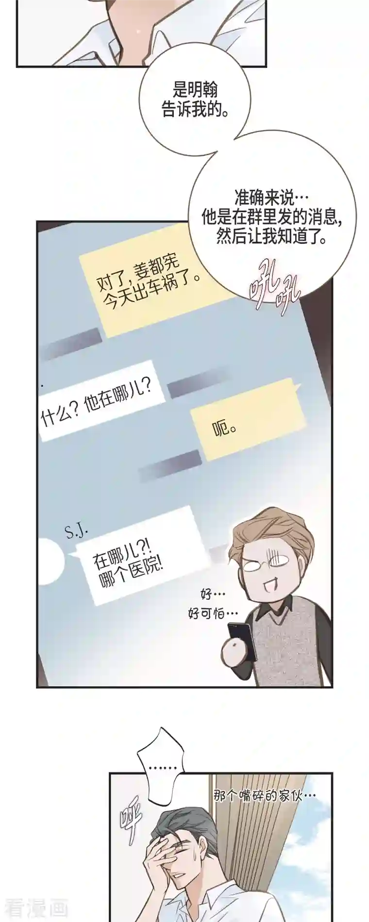 生存婚姻第32话 社会契约