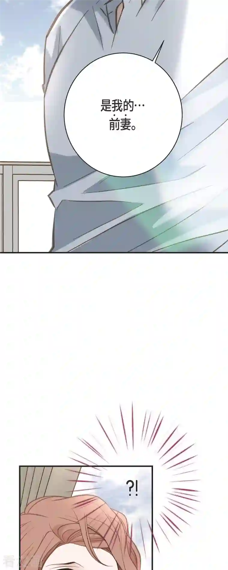 生存婚姻第32话 社会契约