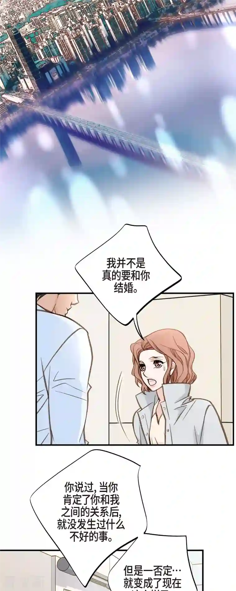 生存婚姻第32话 社会契约