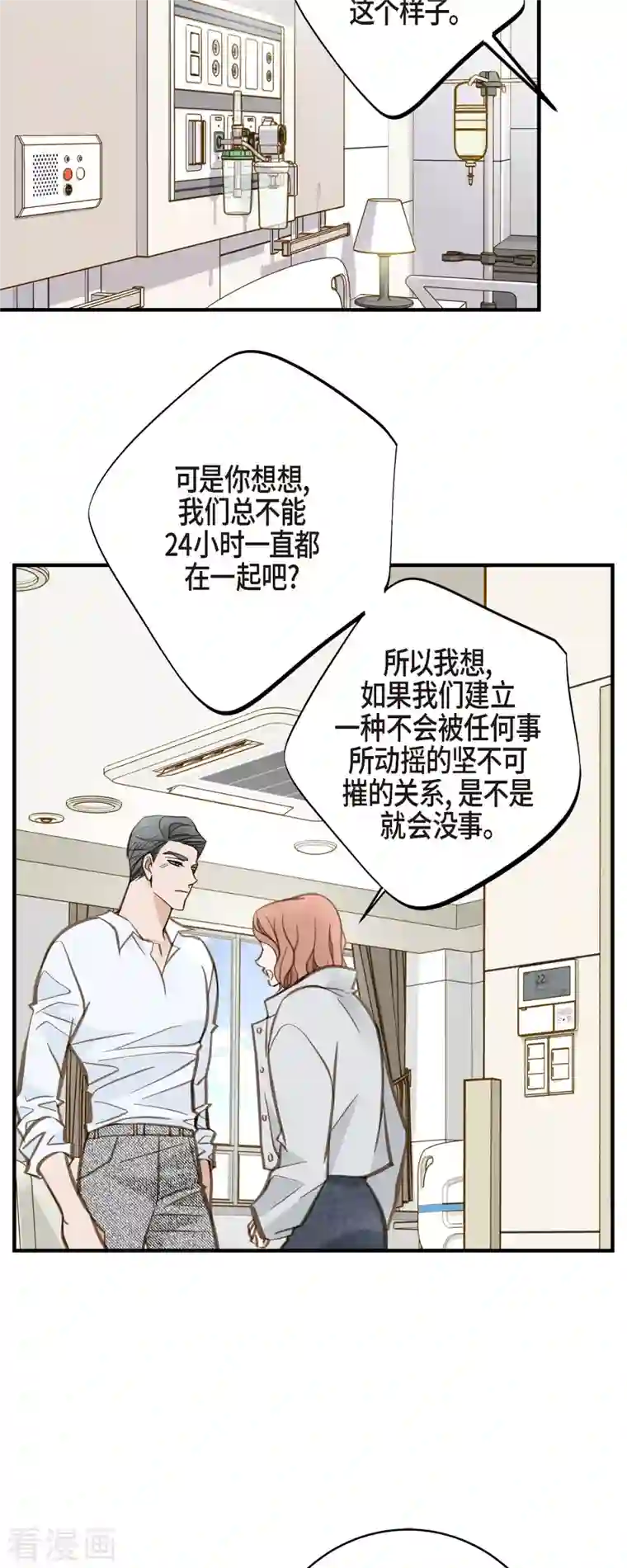 生存婚姻第32话 社会契约