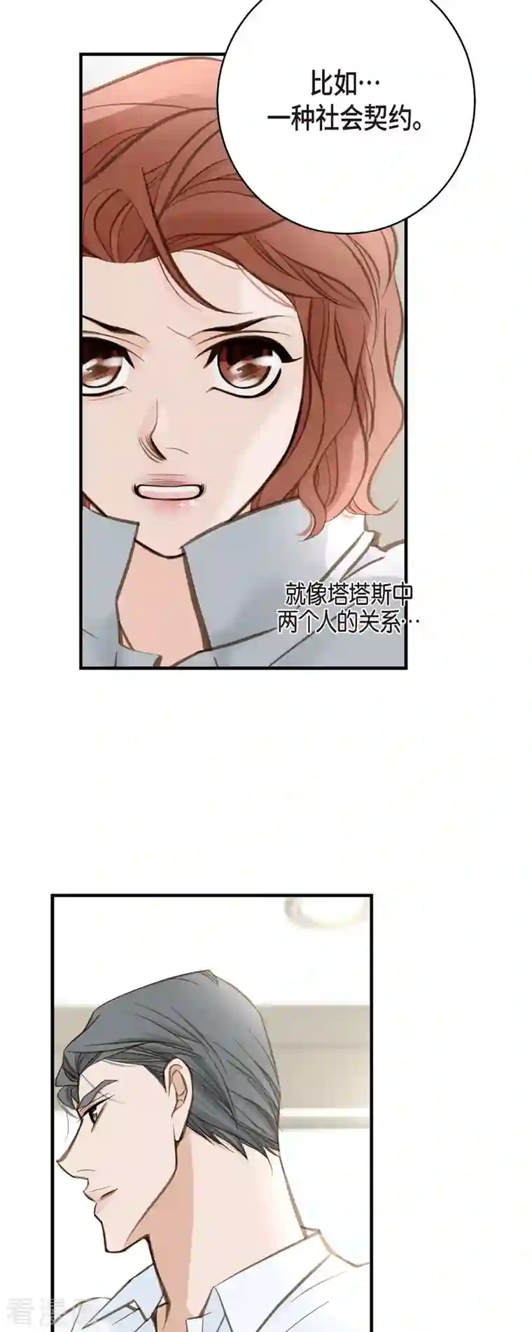 生存婚姻第32话 社会契约