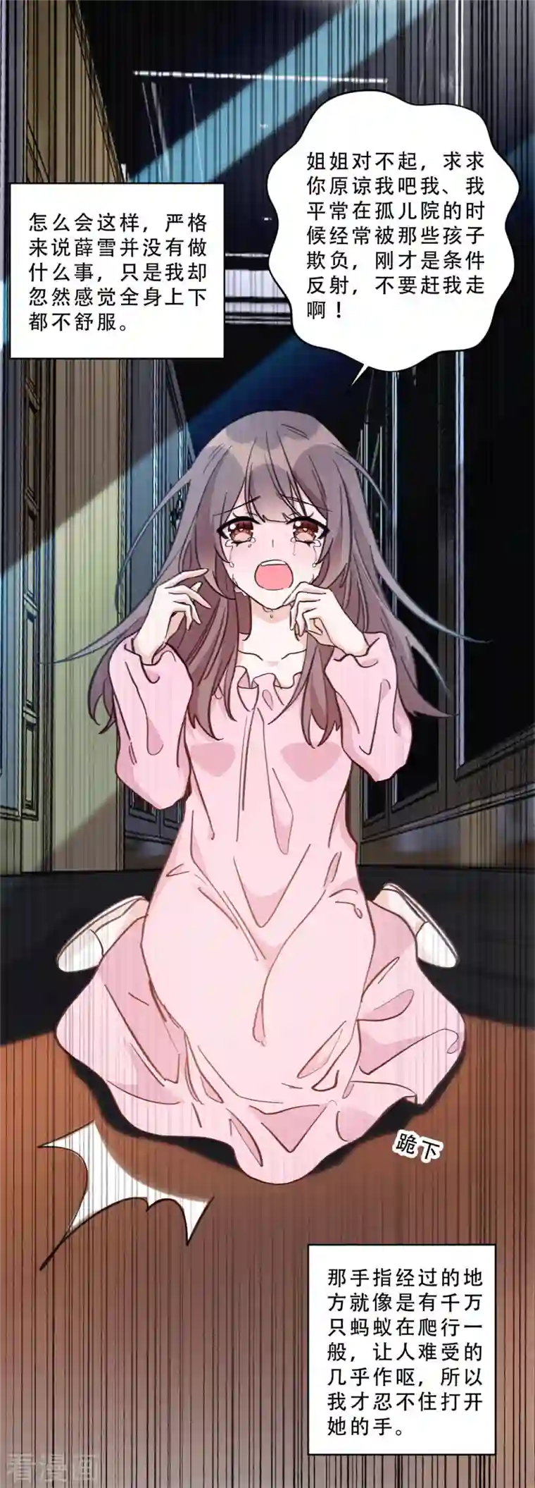 独家占有：姬少的腹黑娇妻第11话 姐姐是不是讨厌我