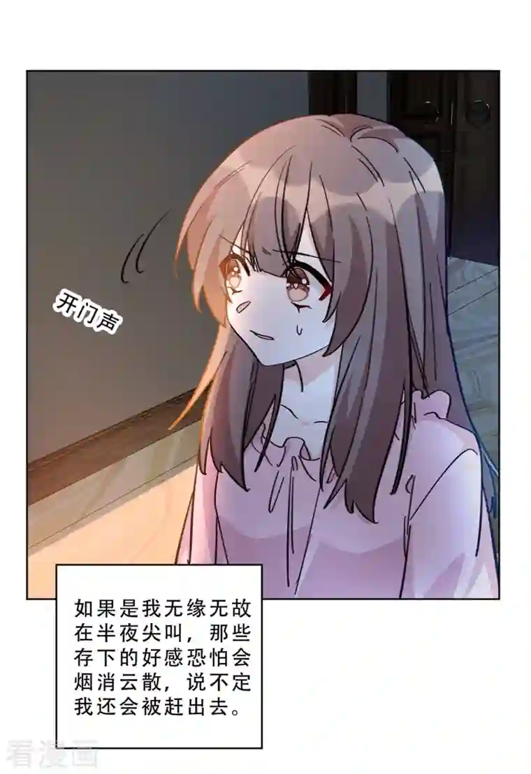 独家占有：姬少的腹黑娇妻第11话 姐姐是不是讨厌我