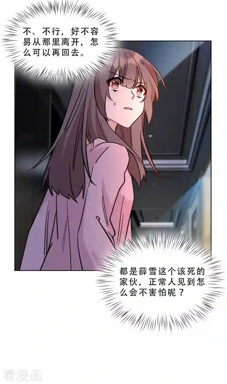 独家占有：姬少的腹黑娇妻第11话 姐姐是不是讨厌我