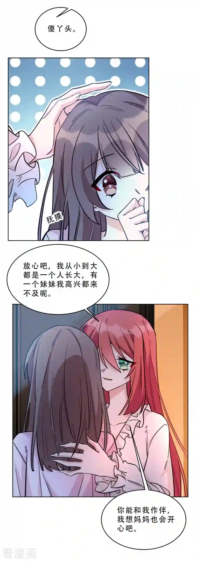 独家占有：姬少的腹黑娇妻第11话 姐姐是不是讨厌我