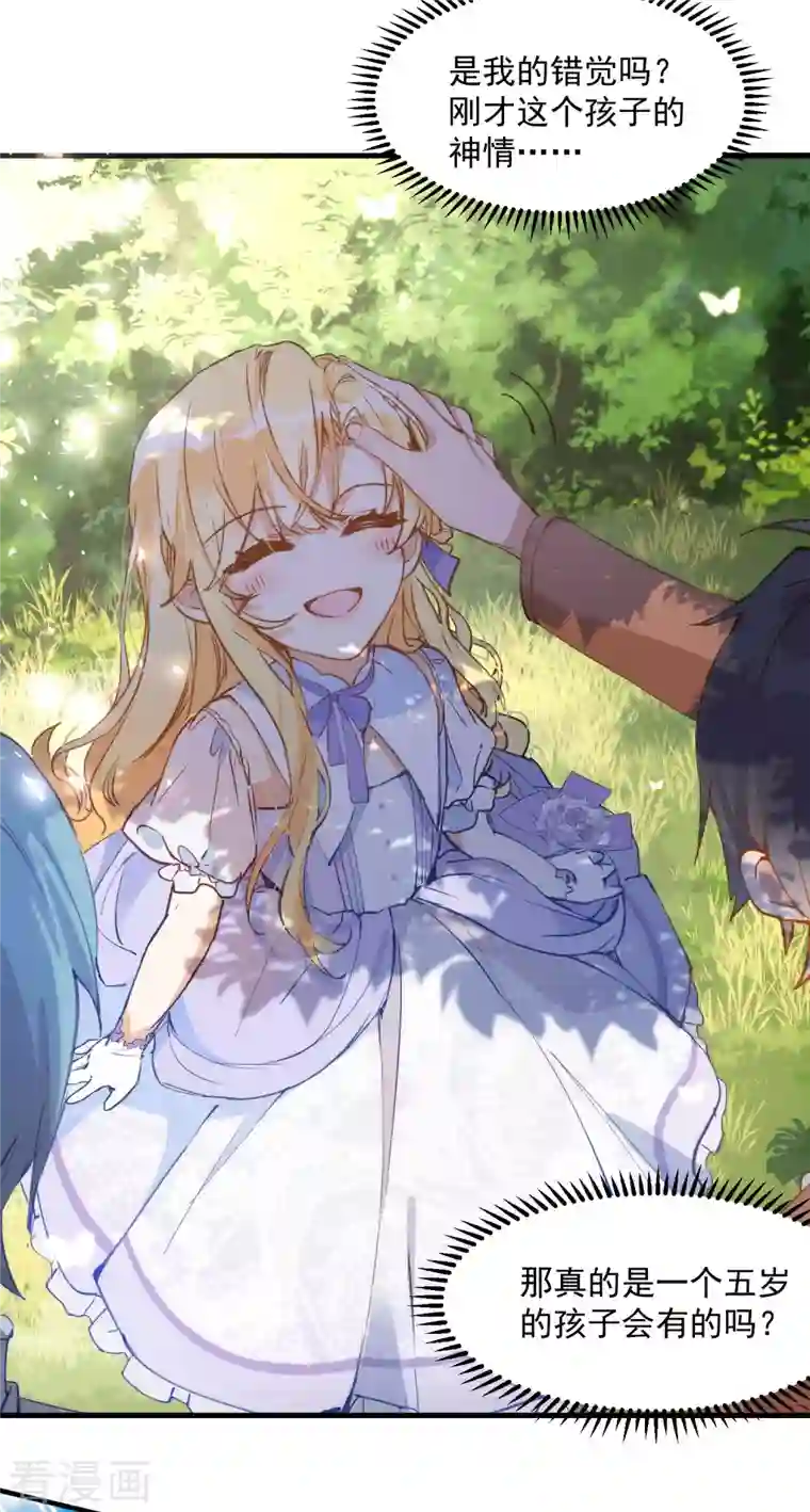 奇怪的情敌增加了第6话 我警告过你了吧