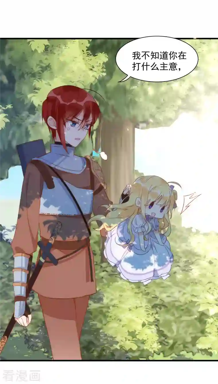 奇怪的情敌增加了第6话 我警告过你了吧