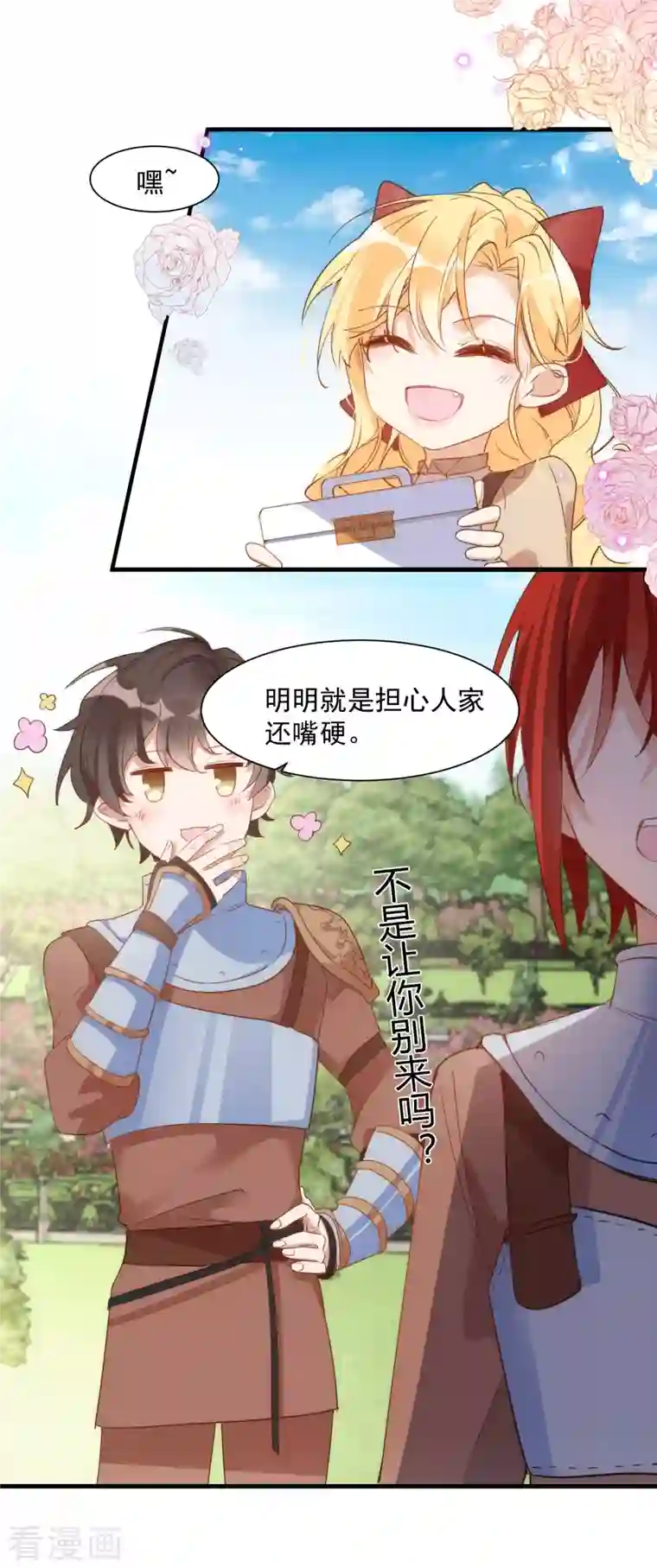 奇怪的情敌增加了第6话 我警告过你了吧