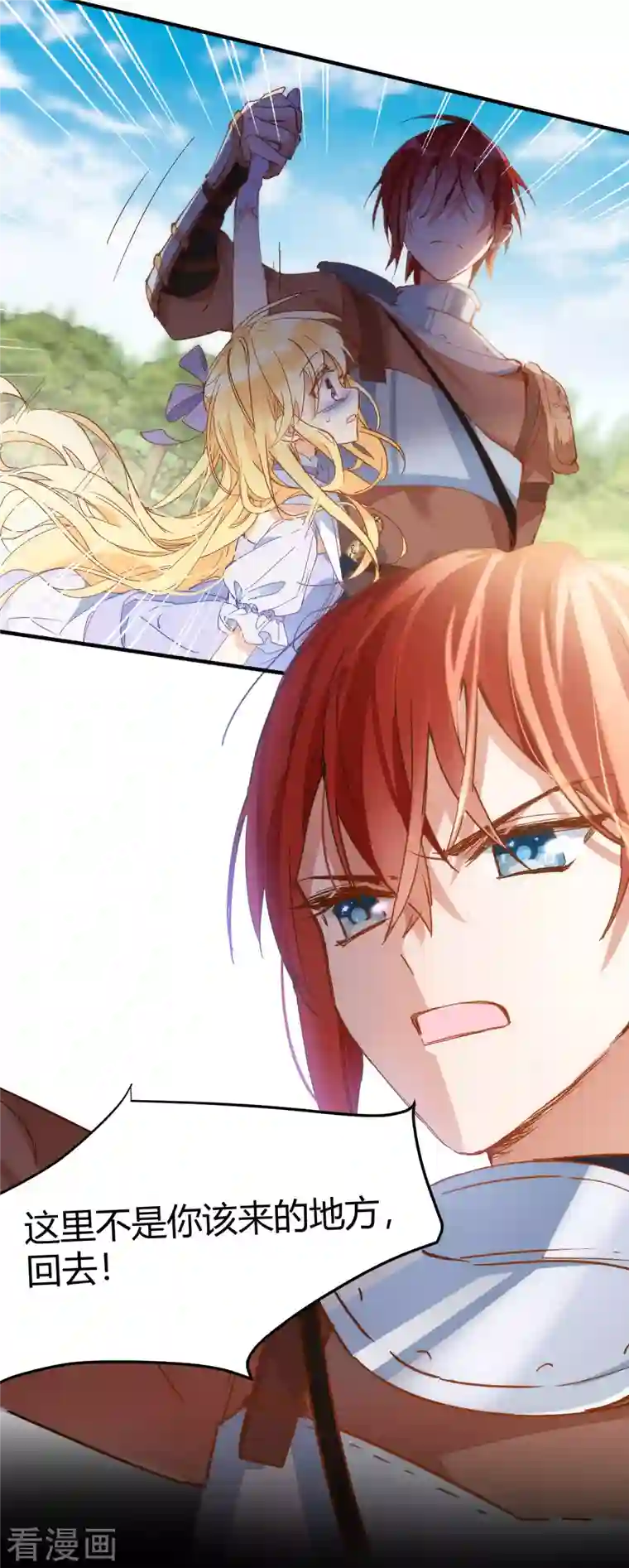 奇怪的情敌增加了第6话 我警告过你了吧