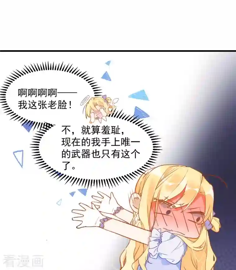 奇怪的情敌增加了第6话 我警告过你了吧