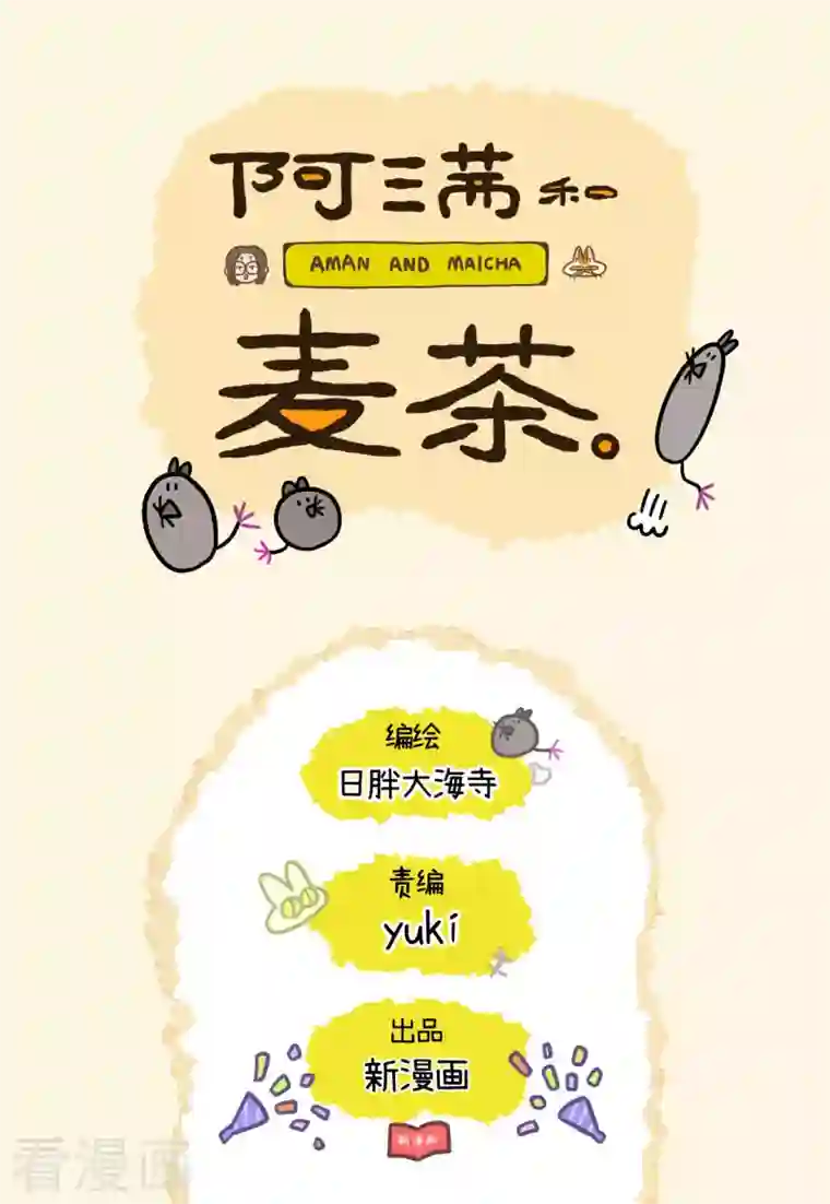 阿满和麦茶第16话1 住院的理由