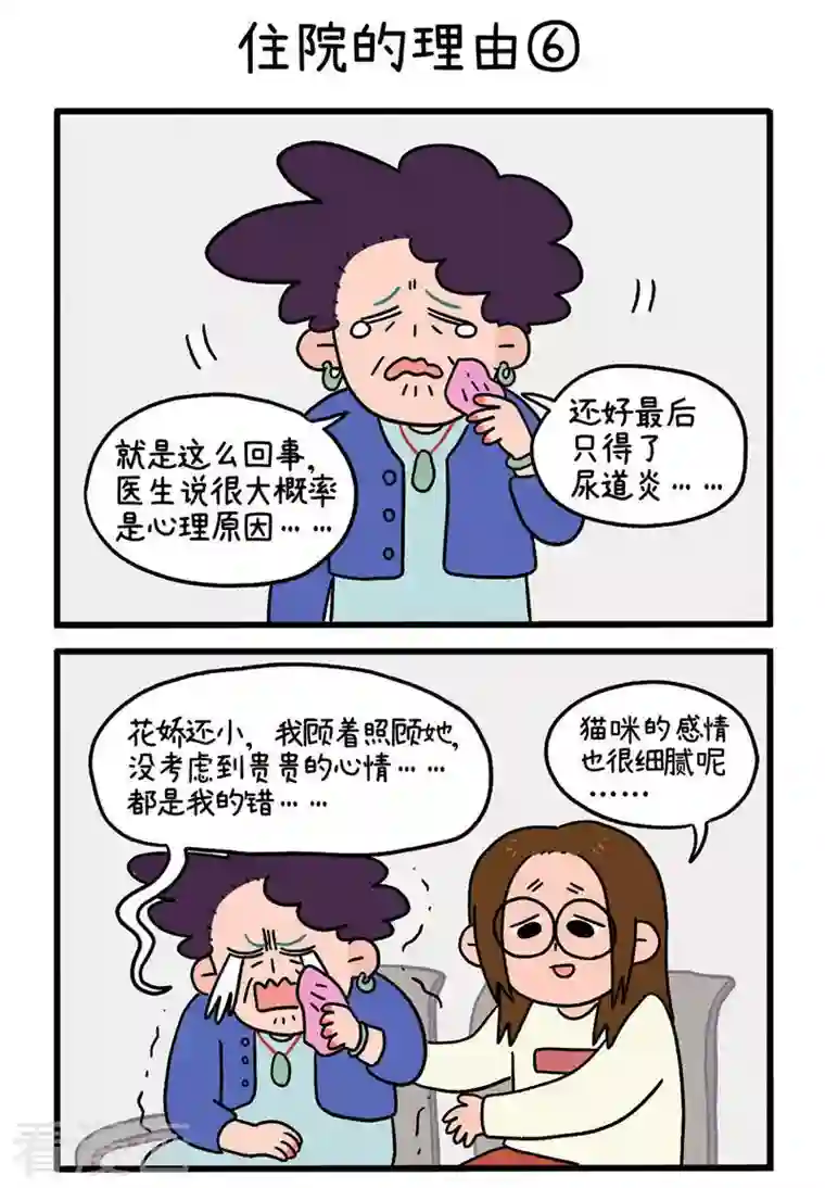 阿满和麦茶第16话2 住院的理由