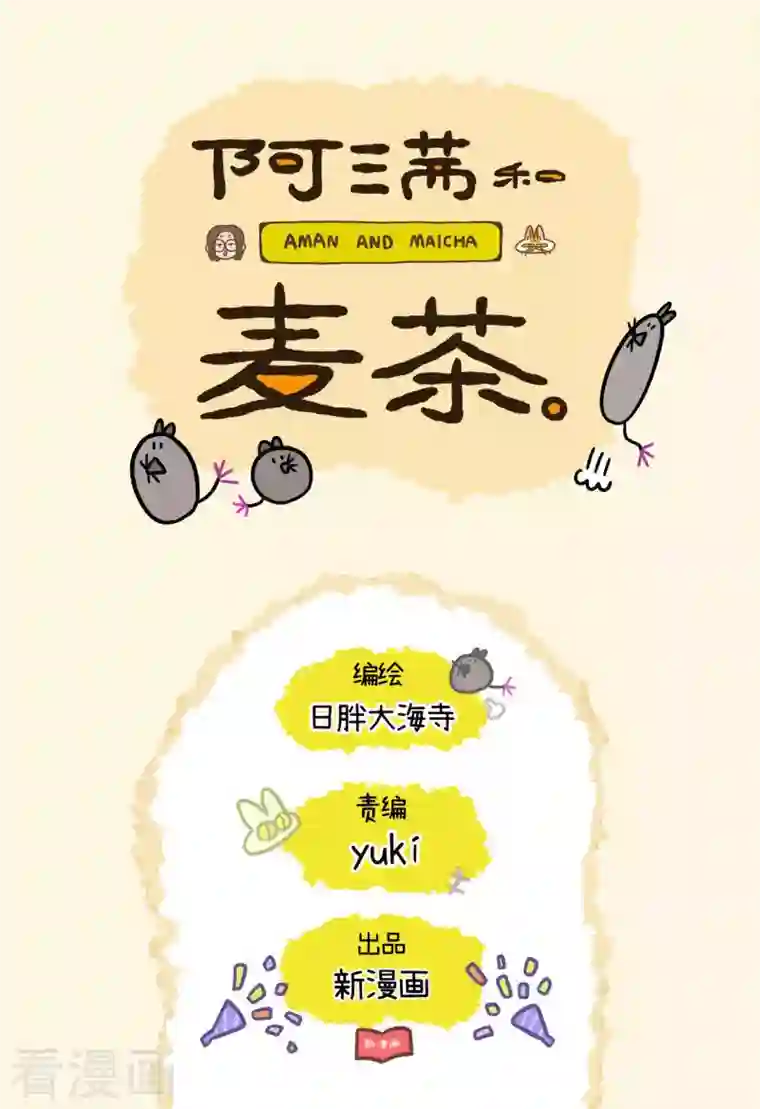 阿满和麦茶第16话2 住院的理由