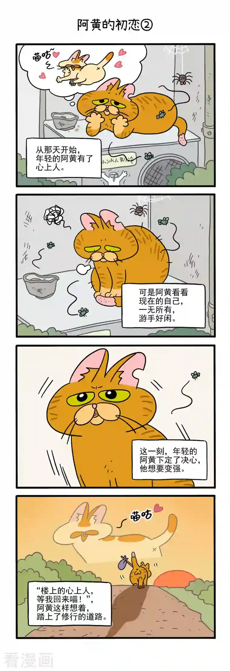 阿满和麦茶番外1 阿黄的初恋