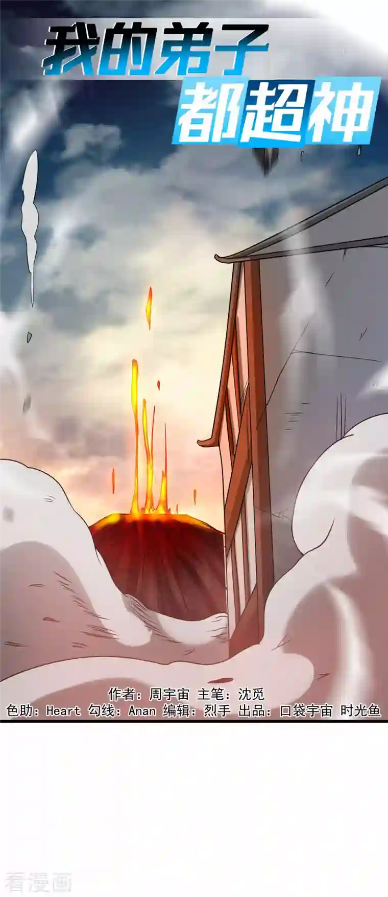 我的弟子都超神第98话 以牙还牙！