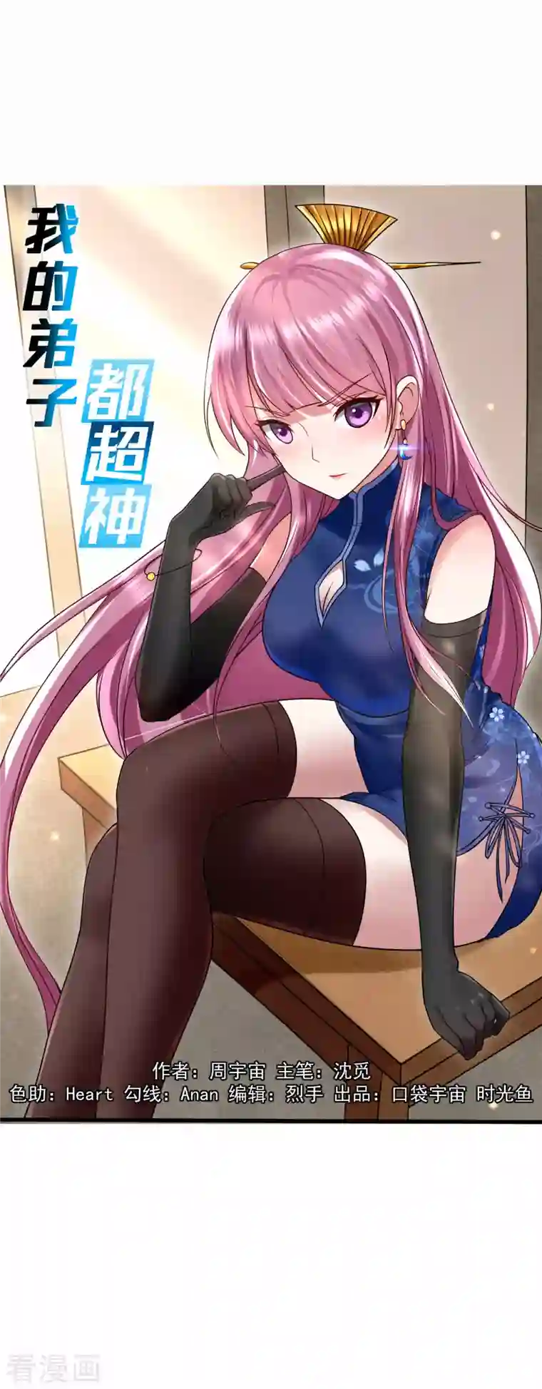 我的弟子都超神第99话 师父想我怎么做？