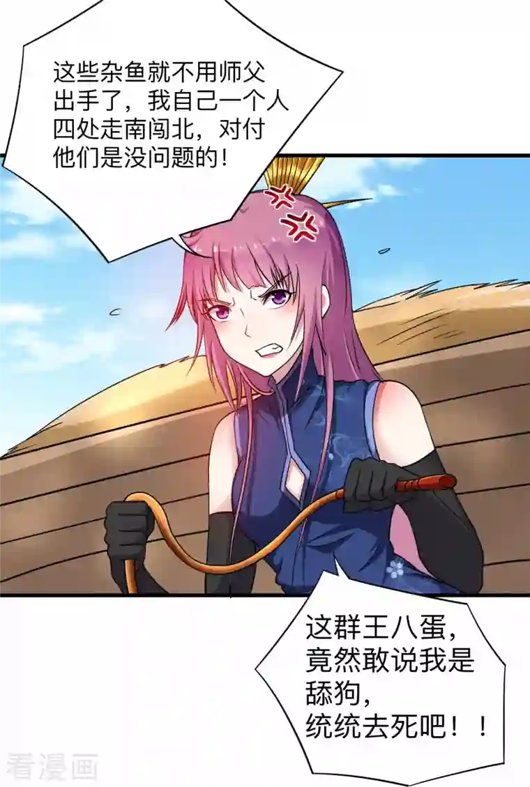 我的弟子都超神第99话 师父想我怎么做？