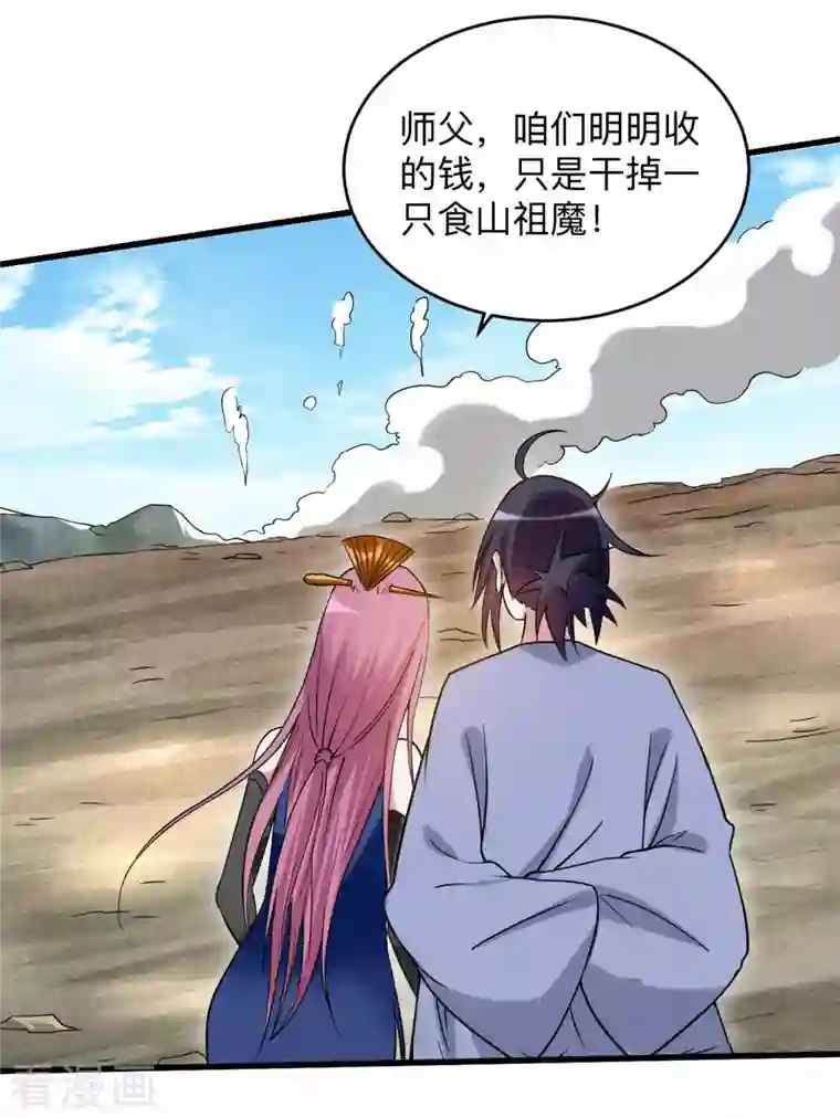 我的弟子都超神第99话 师父想我怎么做？