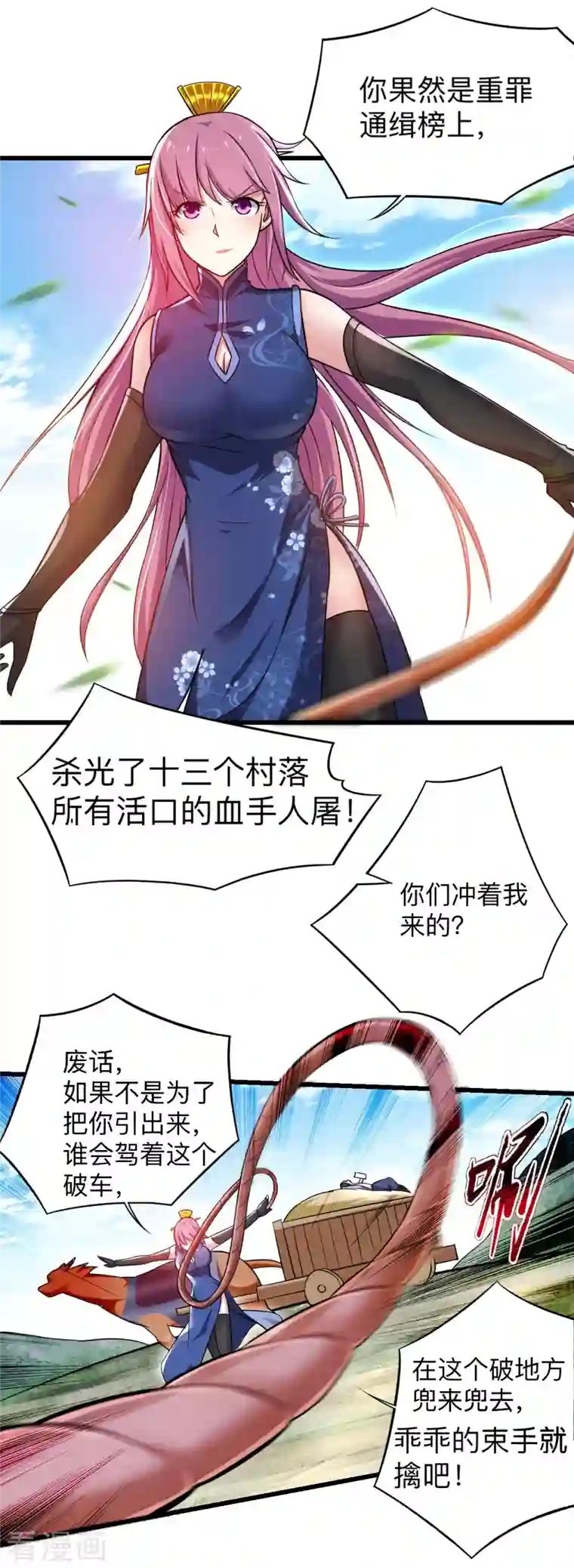 我的弟子都超神第99话 师父想我怎么做？