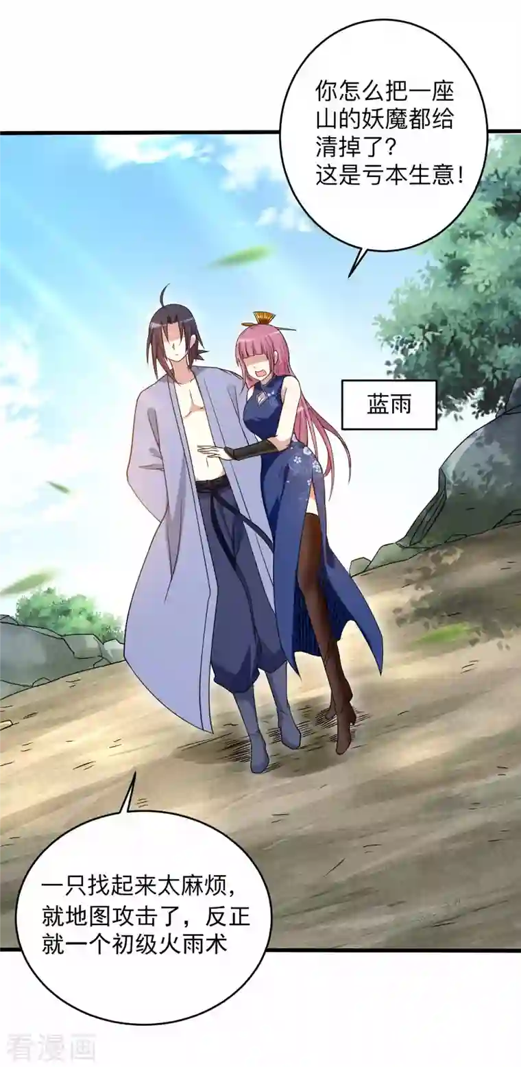 我的弟子都超神第99话 师父想我怎么做？