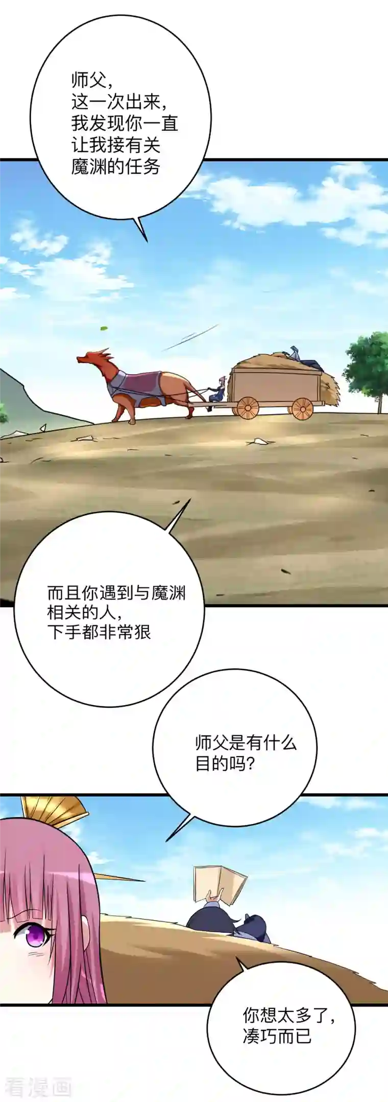 我的弟子都超神第99话 师父想我怎么做？