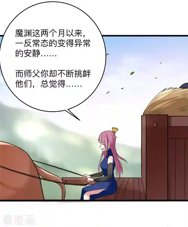 我的弟子都超神第99话 师父想我怎么做？