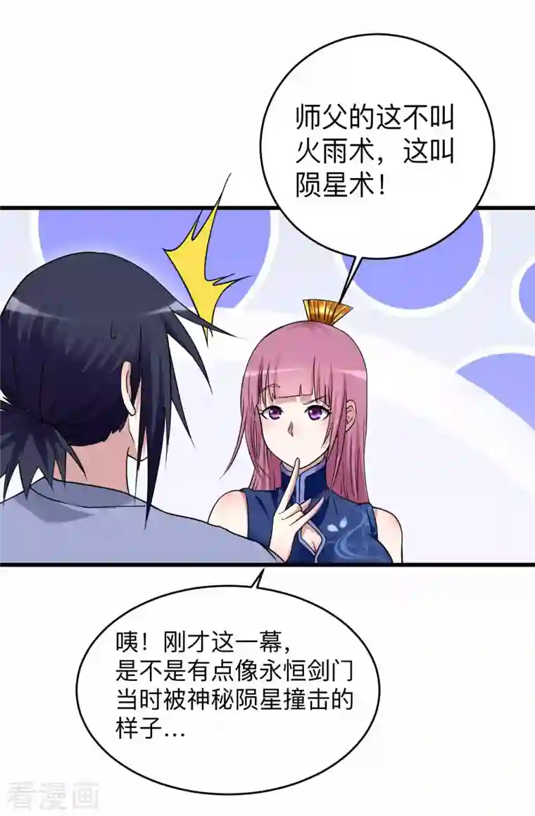 我的弟子都超神第99话 师父想我怎么做？