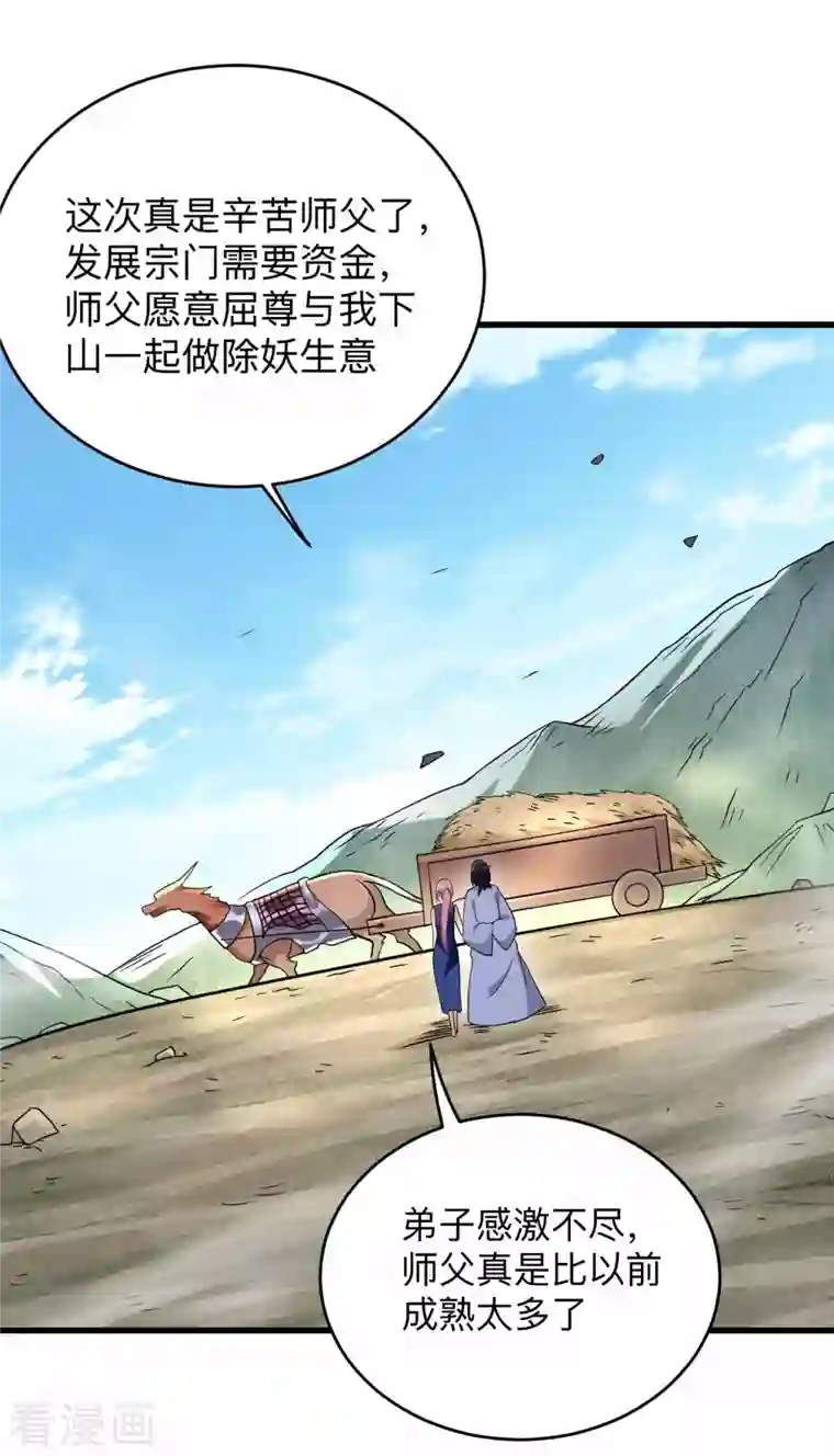 我的弟子都超神第99话 师父想我怎么做？