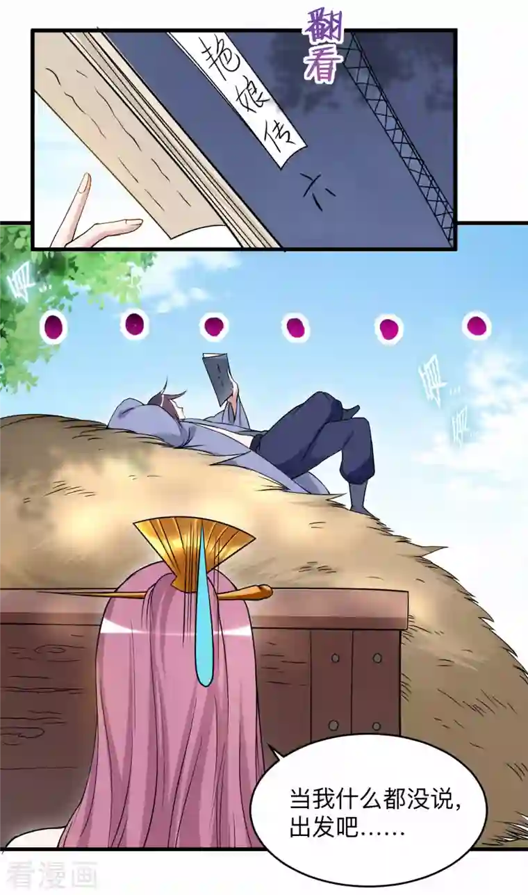 我的弟子都超神第99话 师父想我怎么做？