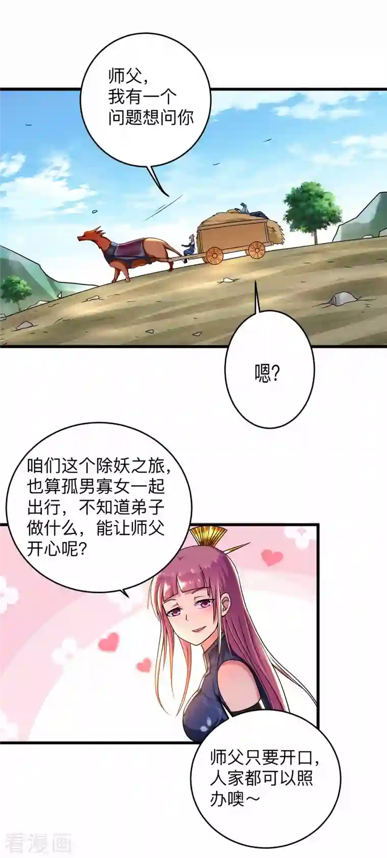 我的弟子都超神第99话 师父想我怎么做？