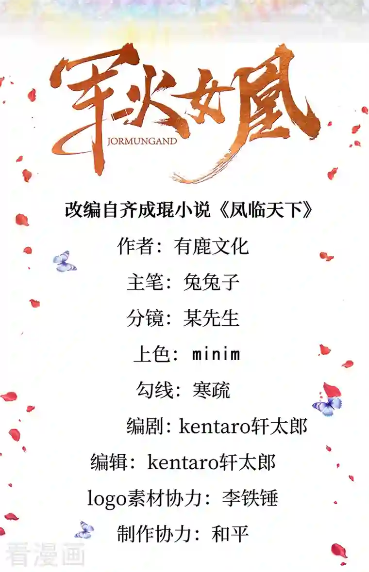 军火女凰第65话 厨神下凡？屠山血海!