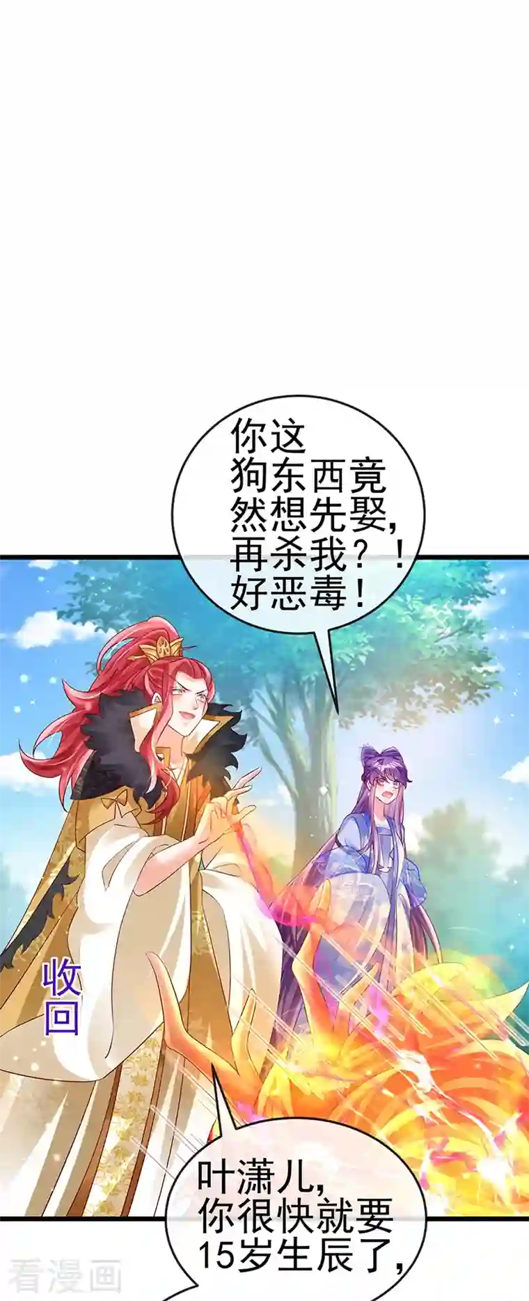 军火女凰第65话 厨神下凡？屠山血海!