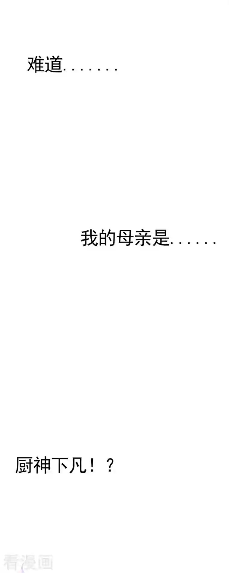 军火女凰第65话 厨神下凡？屠山血海!