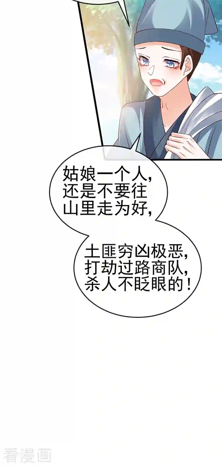 军火女凰第66话 华丽变身打击山贼