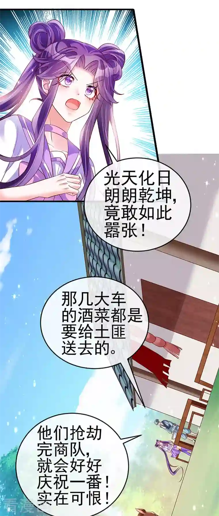 军火女凰第66话 华丽变身打击山贼