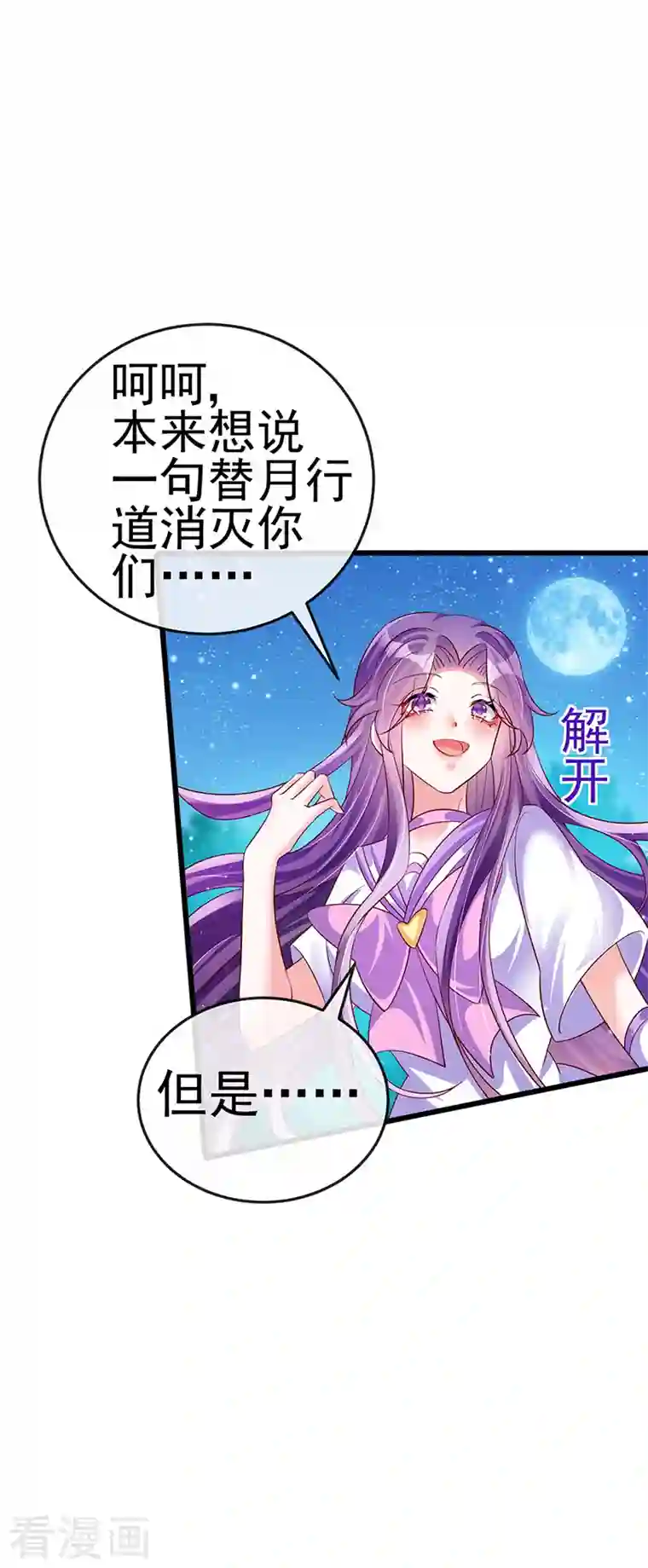 军火女凰第66话 华丽变身打击山贼