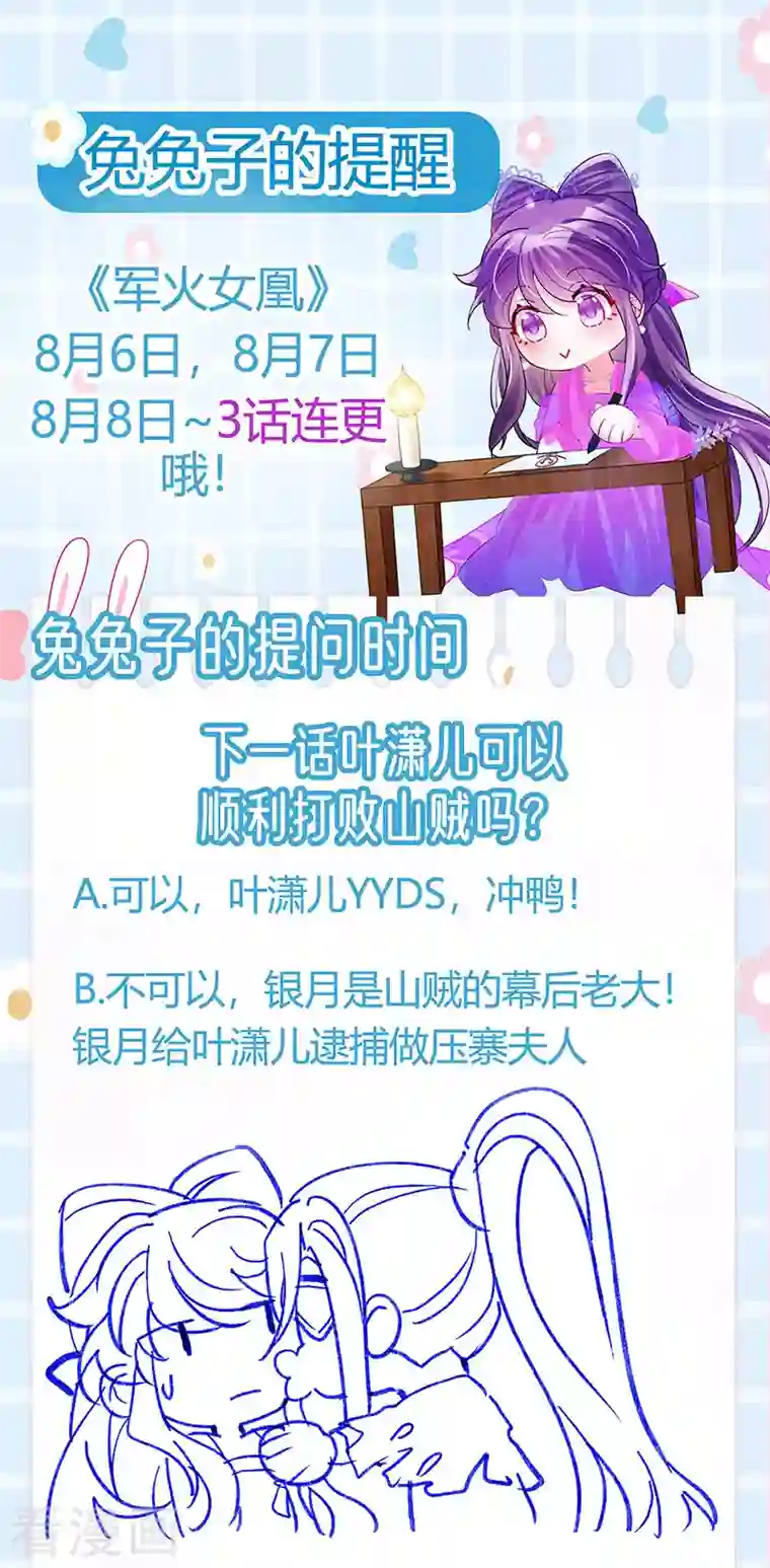 军火女凰第66话 华丽变身打击山贼