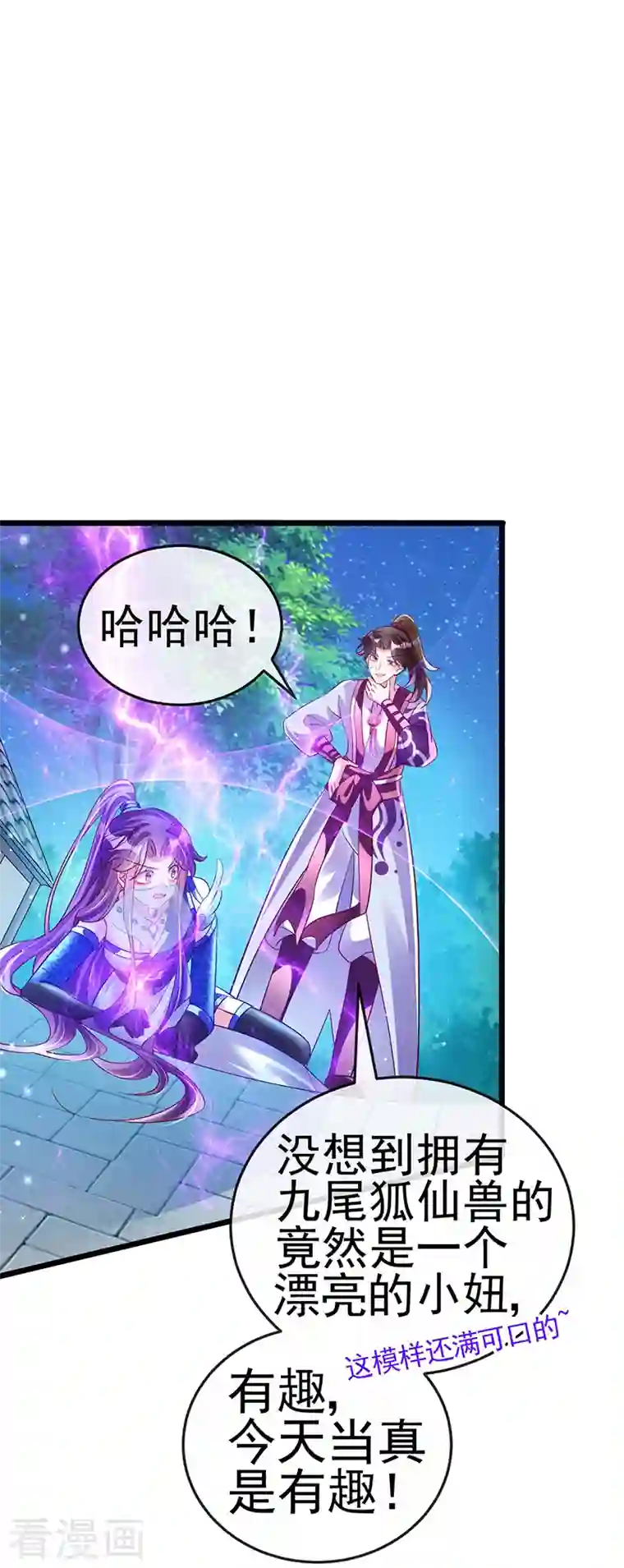 军火女凰第67话 暖床你配吗？银月与灵蝶