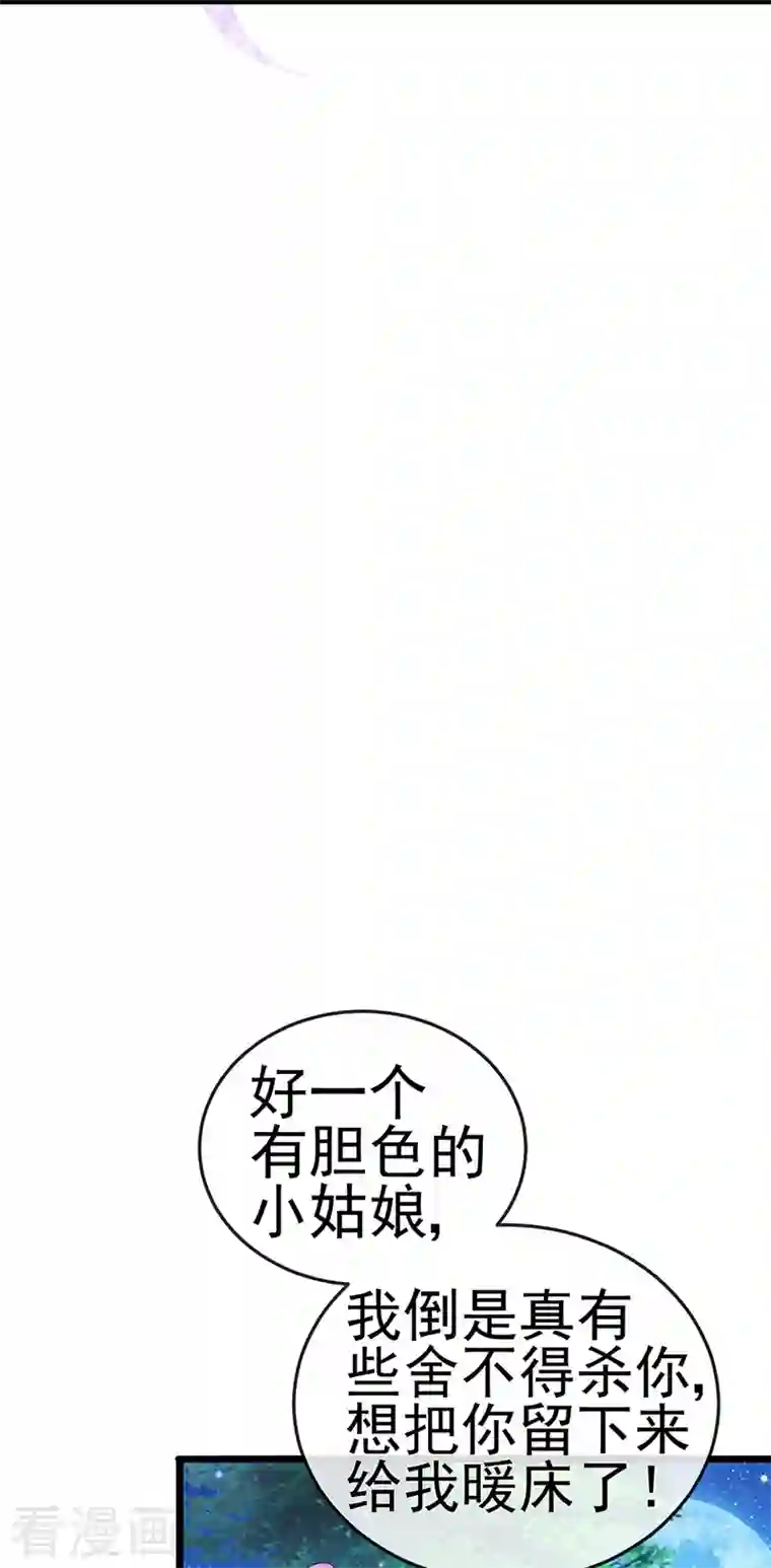 军火女凰第67话 暖床你配吗？银月与灵蝶