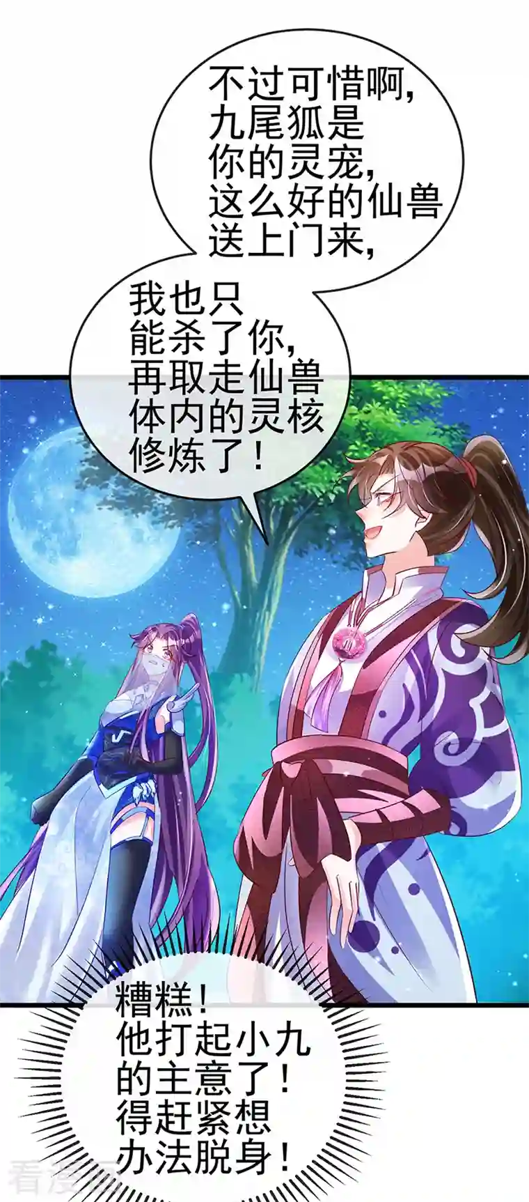 军火女凰第67话 暖床你配吗？银月与灵蝶