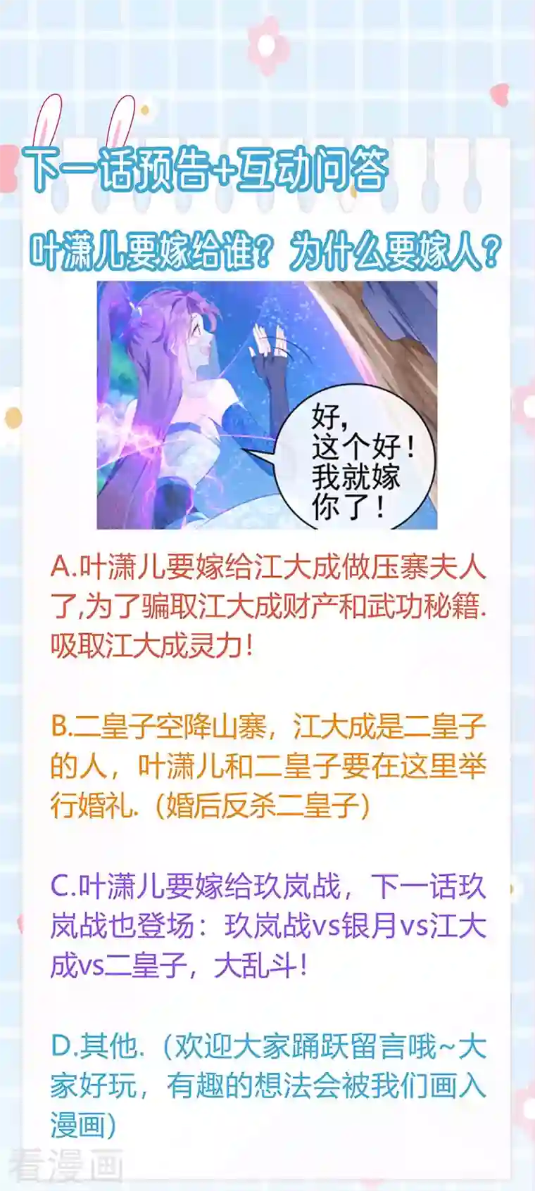 军火女凰第67话 暖床你配吗？银月与灵蝶