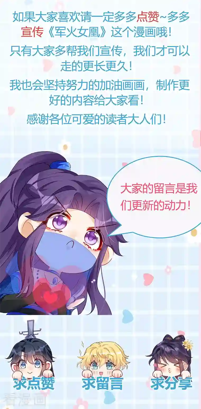 军火女凰第67话 暖床你配吗？银月与灵蝶