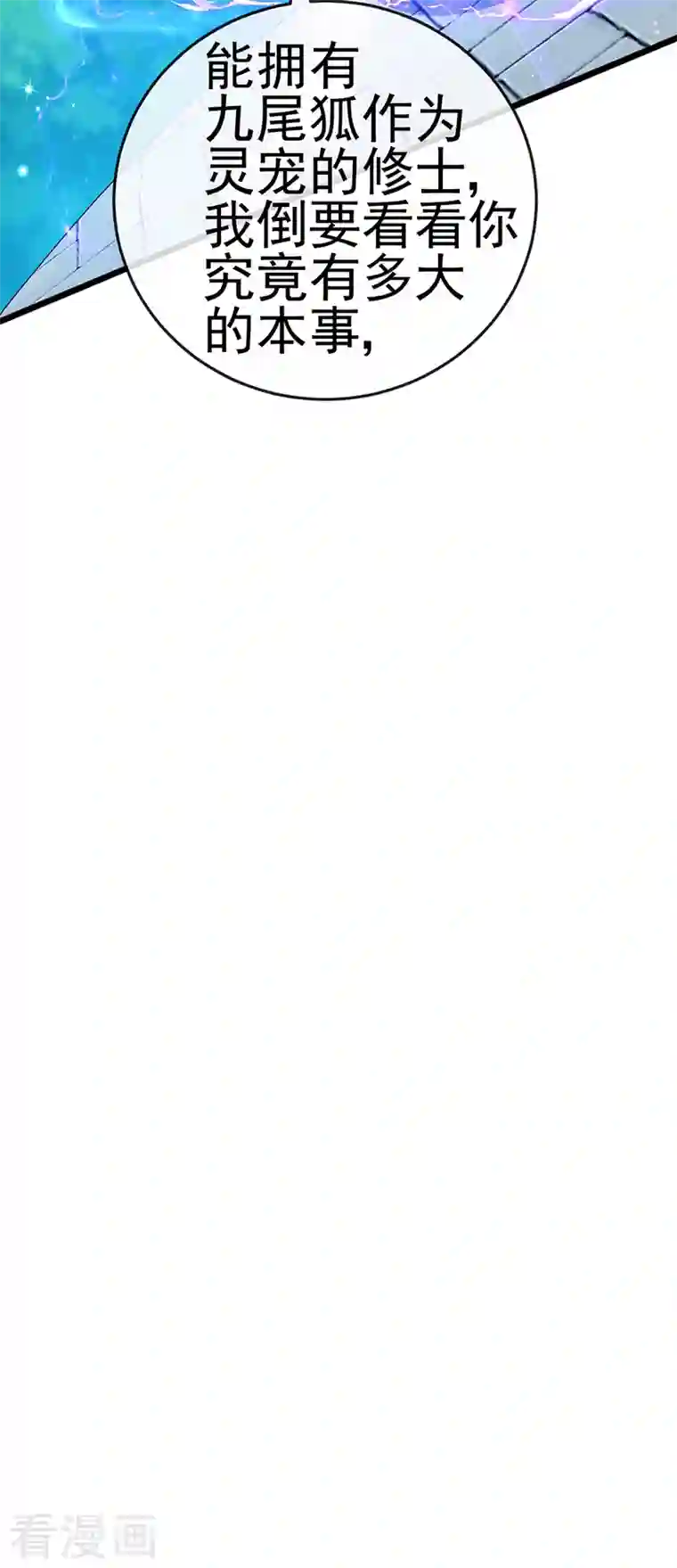 军火女凰第67话 暖床你配吗？银月与灵蝶