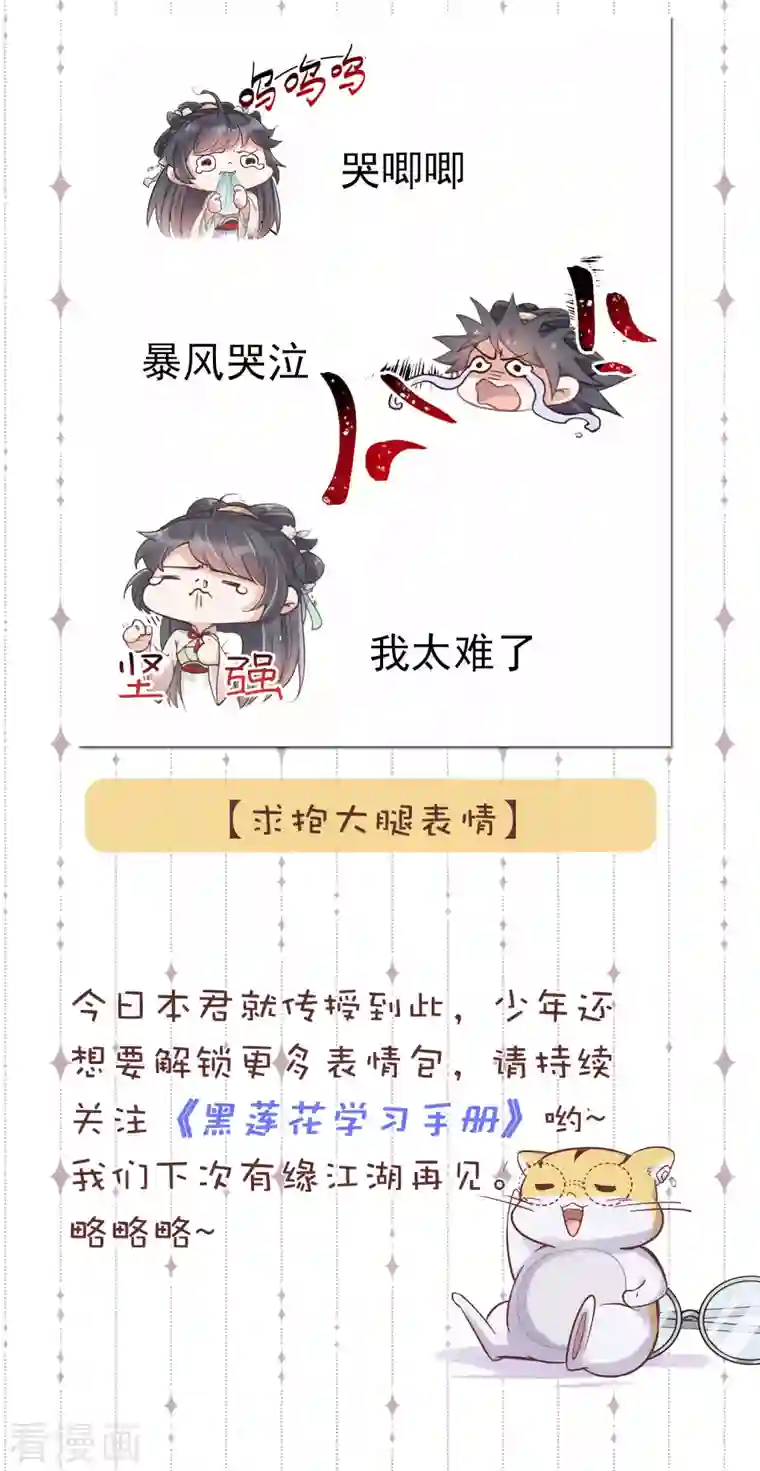 黑莲花学习手册请假条，表情包第二弹