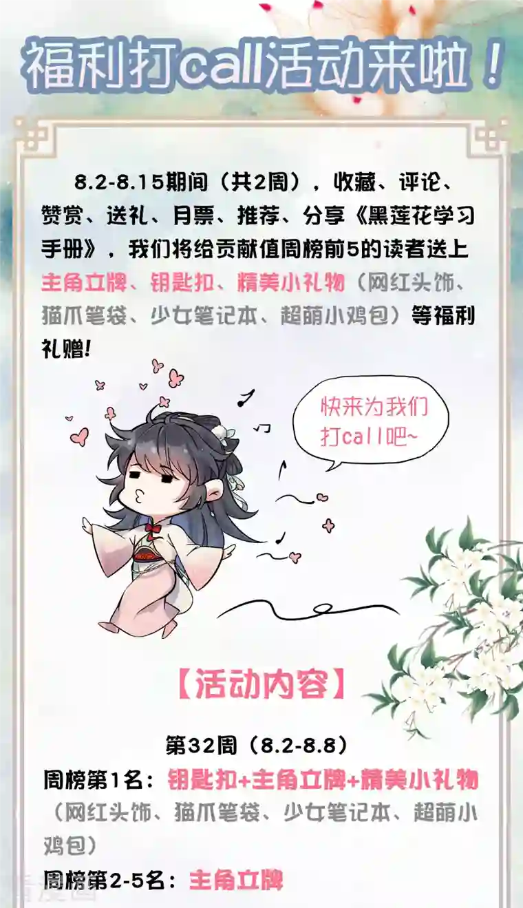 黑莲花学习手册福利打call活动来啦！