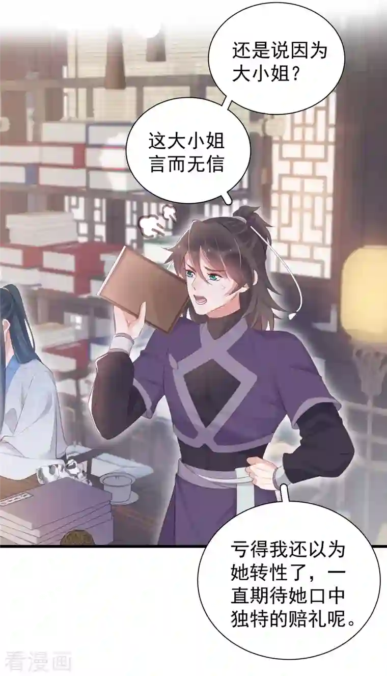 黑莲花学习手册第14话 那噗通噗通的是少女心啊